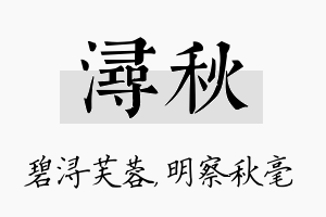 浔秋名字的寓意及含义