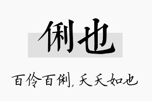 俐也名字的寓意及含义