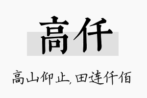 高仟名字的寓意及含义