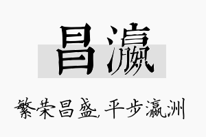 昌瀛名字的寓意及含义