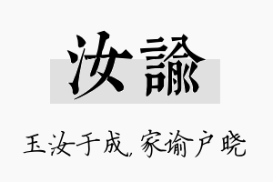 汝谕名字的寓意及含义