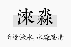 涞淼名字的寓意及含义