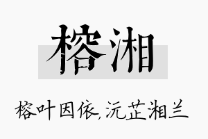 榕湘名字的寓意及含义