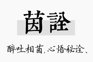 茵诠名字的寓意及含义