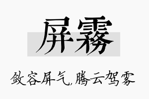 屏雾名字的寓意及含义