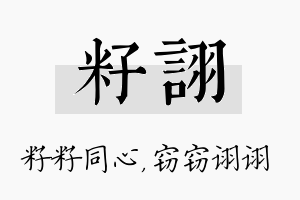 籽诩名字的寓意及含义