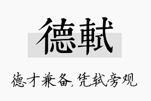 德轼名字的寓意及含义