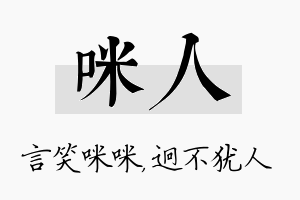 咪人名字的寓意及含义