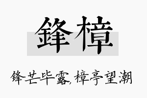 锋樟名字的寓意及含义