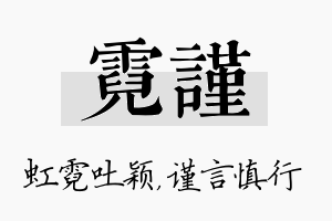 霓谨名字的寓意及含义