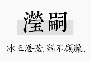 滢嗣名字的寓意及含义