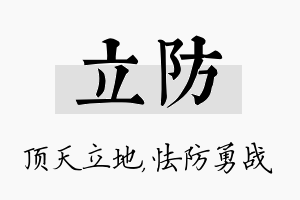 立防名字的寓意及含义