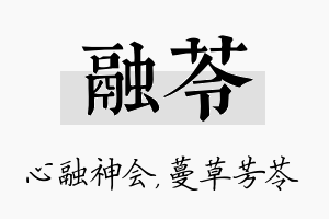 融苓名字的寓意及含义