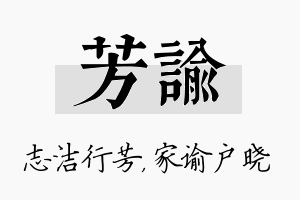 芳谕名字的寓意及含义