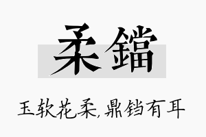 柔铛名字的寓意及含义