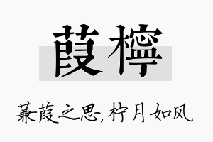 葭柠名字的寓意及含义