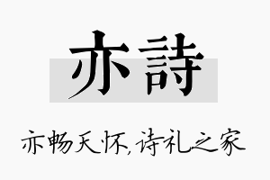 亦诗名字的寓意及含义