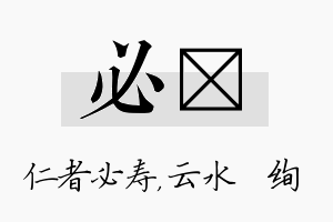 必蒨名字的寓意及含义