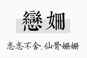 恋姗名字的寓意及含义