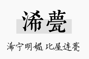 浠甍名字的寓意及含义