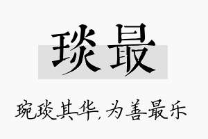 琰最名字的寓意及含义