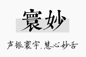 寰妙名字的寓意及含义