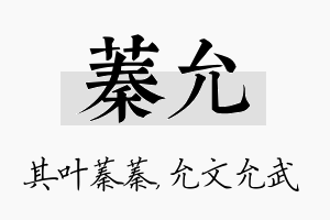 蓁允名字的寓意及含义