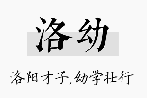 洛幼名字的寓意及含义