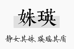 姝瑛名字的寓意及含义