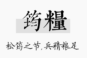 筠粮名字的寓意及含义