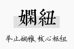 娴纽名字的寓意及含义