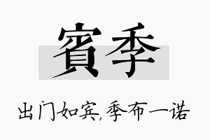 宾季名字的寓意及含义