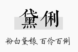 黛俐名字的寓意及含义