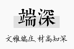 端深名字的寓意及含义