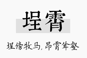 埕霄名字的寓意及含义