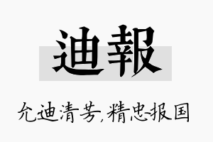 迪报名字的寓意及含义