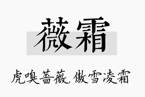 薇霜名字的寓意及含义