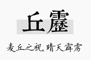 丘雳名字的寓意及含义