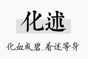 化述名字的寓意及含义