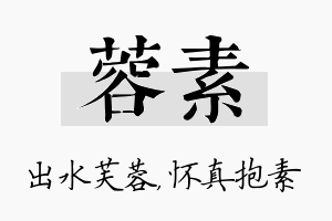 蓉素名字的寓意及含义