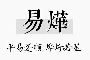 易烨名字的寓意及含义