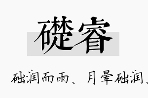 础睿名字的寓意及含义