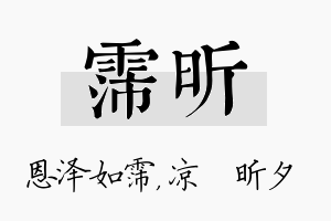 霈昕名字的寓意及含义