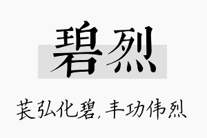 碧烈名字的寓意及含义