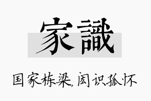 家识名字的寓意及含义