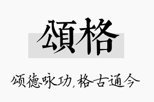 颂格名字的寓意及含义