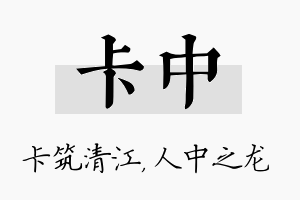 卡中名字的寓意及含义