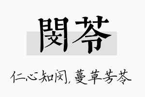 闵苓名字的寓意及含义