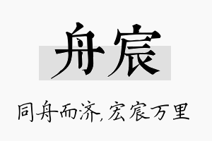 舟宸名字的寓意及含义