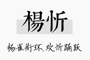 杨忻名字的寓意及含义